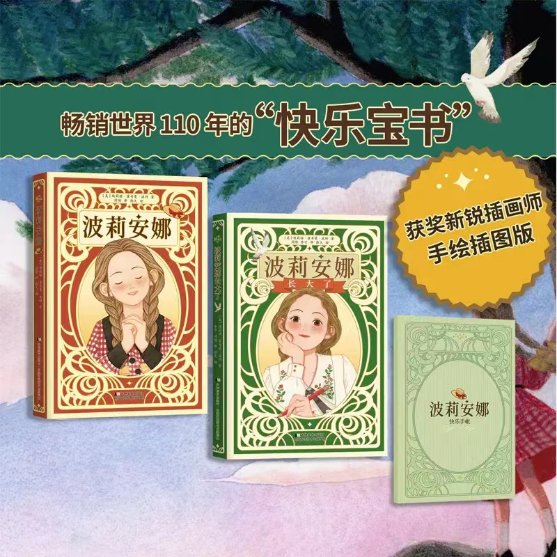 波莉安娜+波莉安娜长大了