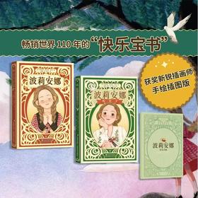 波莉安娜+波莉安娜长大了