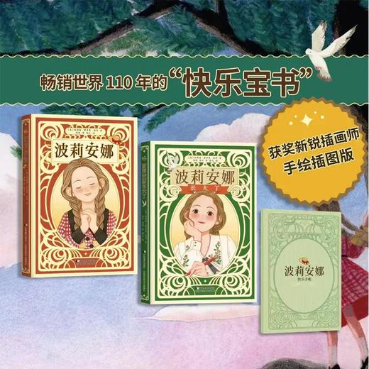 波莉安娜+波莉安娜长大了 商品图0