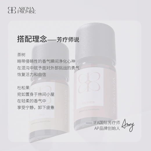 Aroma Promise健康保卫套组 商品图1