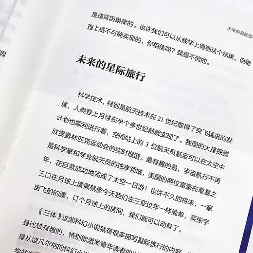 前进中的物理学与人类文明 科普类书籍 物理科普读物 中学生课外书 量子纠缠 相对论 这*是物理 故事书 快乐读书吧 商品图3