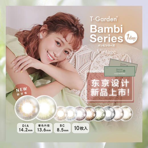 【自营仓·48h发】【2件84折丨4件76折】BambiSeries合集 日抛 中文进口版 10片装 商品图8