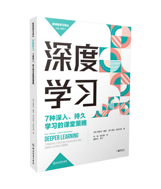 新课堂学习译丛 商品图3