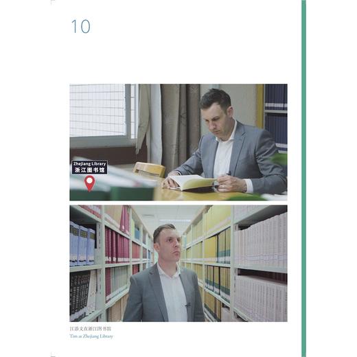 100年·外国人眼中的中国浙江记忆/浙江电视台国际频道 黄未/薛晋/浙江大学出版社 商品图1