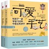 可爱手艺：和孩子一起学做100种中国古风手作（上下册）/ 李思浔 商品缩略图1
