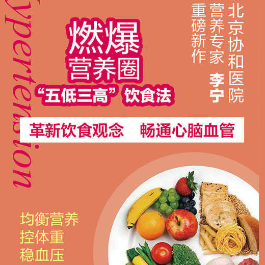 高血压吃好一天三顿饭 商品图1