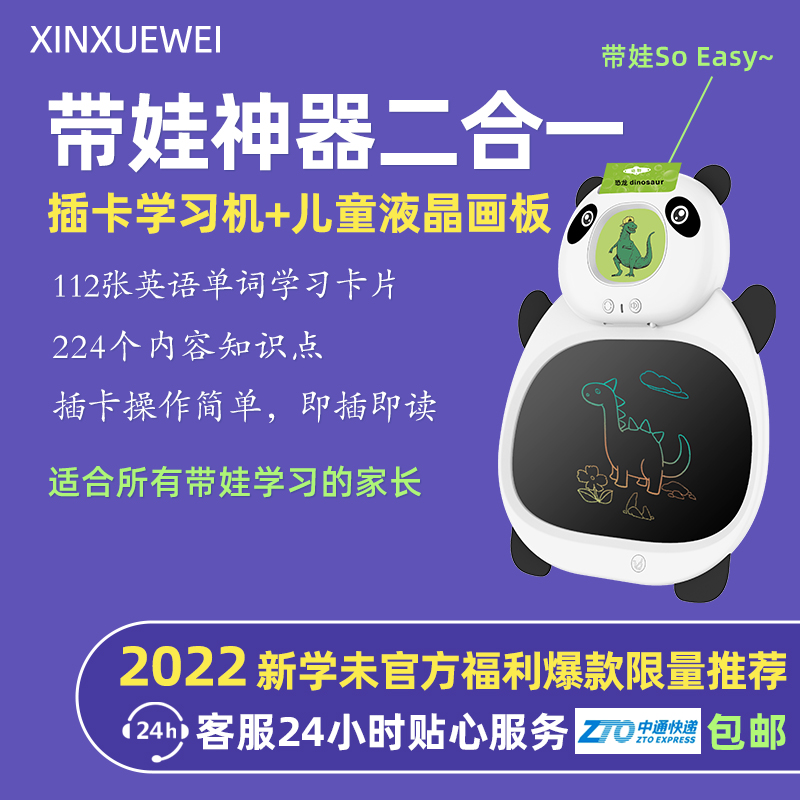 新学未-熊猫液晶智能画板