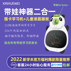 新学未-熊猫液晶智能画板