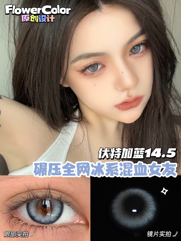 FLOWERCOLOR美瞳 年抛隐形眼镜 伏加特蓝14.5mm 1副/2片-VVCON美瞳网17