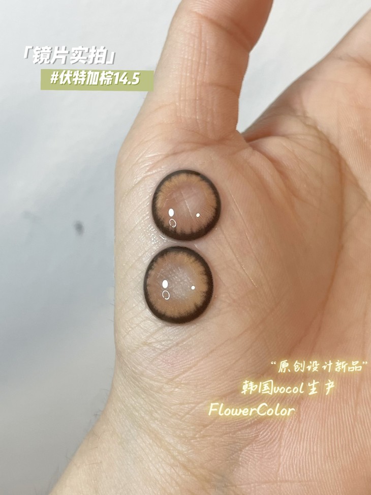 FLOWERCOLOR美瞳 年抛隐形眼镜 伏加特棕14.5mm 1副/2片-VVCON美瞳网5