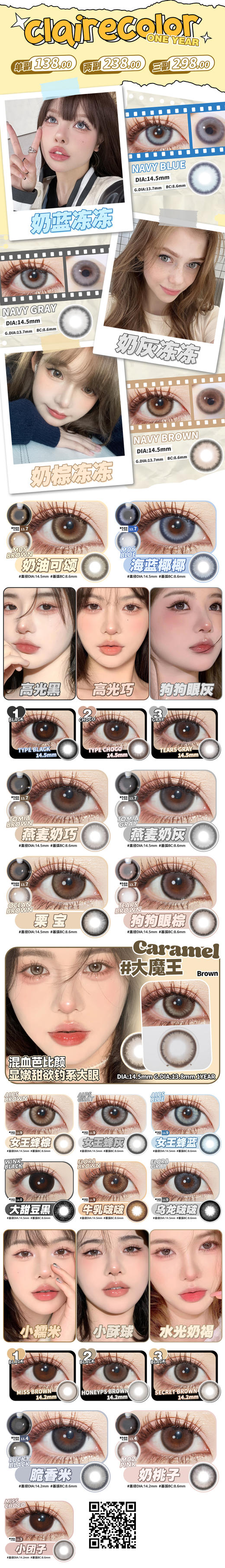 clairecolor 年抛 活动合集【奶油可颂/海蓝椰椰/大魔王/燕麦奶巧/ 栗宝/高光巧/波妞/狗狗眼棕/ 】 商品图0