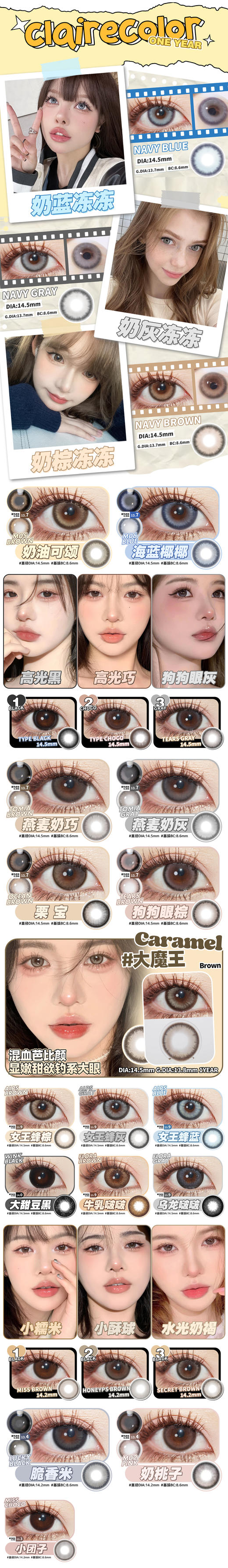 clairecolor 年抛美瞳 活动合集【奶油可颂/海蓝椰椰/大魔王/燕麦奶巧 /栗宝/高光巧/波妞/狗狗眼棕 】 商品图0