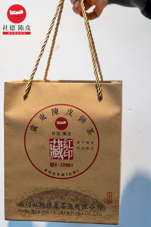 社德陈皮饼【天马五年陈】 商品图1