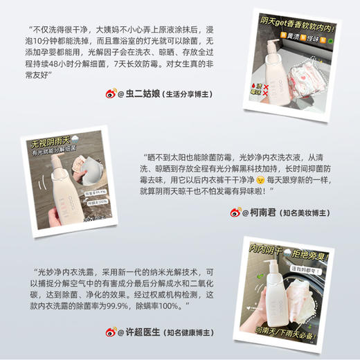 内衣裤去血渍除菌抑菌 | 光妙净 光解内衣洗露精华500g*2[福利品] 商品图3