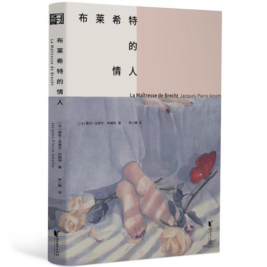 布莱希特的情人 商品图0