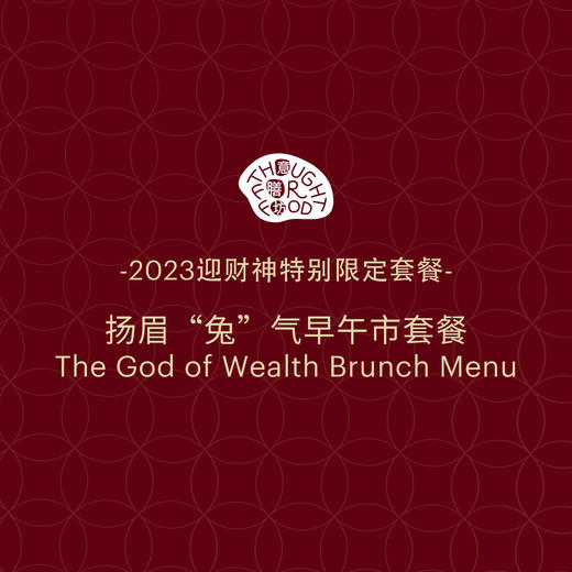 扬眉“兔”气早午市套餐 商品图0