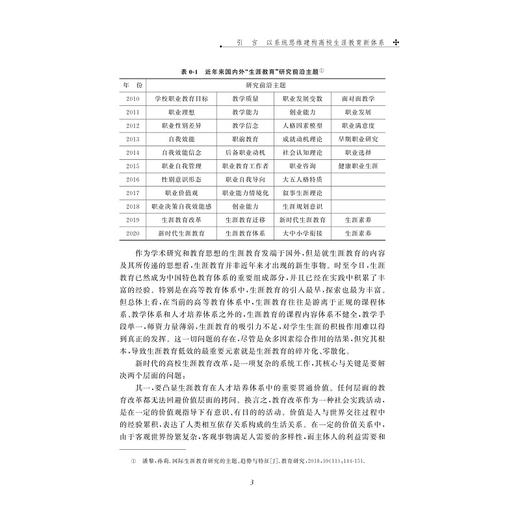 “五位一体”的新时代高校生涯教育体系建构/浙江外国语学院博达丛书/陶诚/刘涛/浙江大学出版社 商品图3