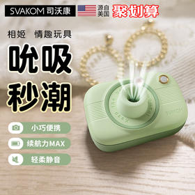 svakom相姬 APP款