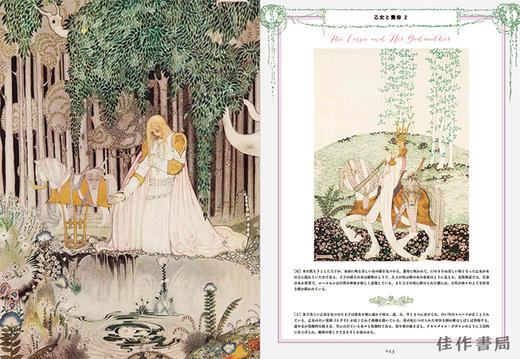 北欧の挿絵とおとぎ話の世界 / 北欧民间故事与神话插图 Northern European Folk Tale and Mythological Illustration 商品图1