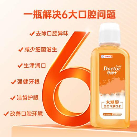 牙博士木糖醇益生菌漱口水 商品图1