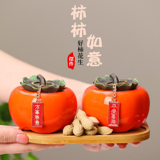 【美好寓意❗️柿柿如意礼盒套装】陶瓷柿子罐子吉祥物，新年乔迁之喜客厅摆件❗️做工逼真送长辈朋友好寓意，春节新春礼物年货礼品七夕伴手礼新年礼盒年货礼盒 商品图0