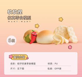软软捏仿真零食模型