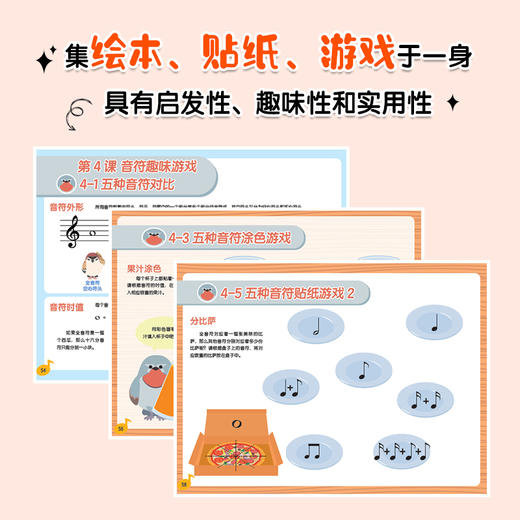 儿童乐理游戏贴纸书1 各种各样的音符 儿童趣味乐理书钢琴五线谱入门乐理知识基础幼儿音乐理论启蒙趣味学乐理音符图画书 商品图3