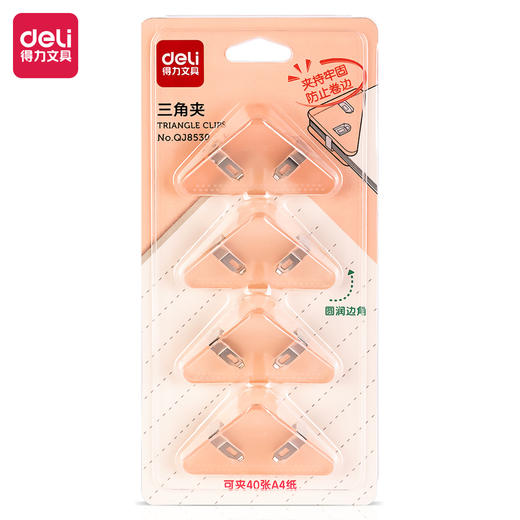 得力QJ8530三角夹(套) 商品图1