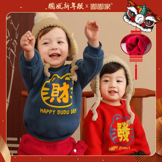 【A类更放心❗️宝宝加绒新年卫衣】儿童加厚新年装，婴儿衣服男童拜年服，女童过年童装蛇年限定本命年父亲节礼物新年礼盒年货礼盒 商品图0