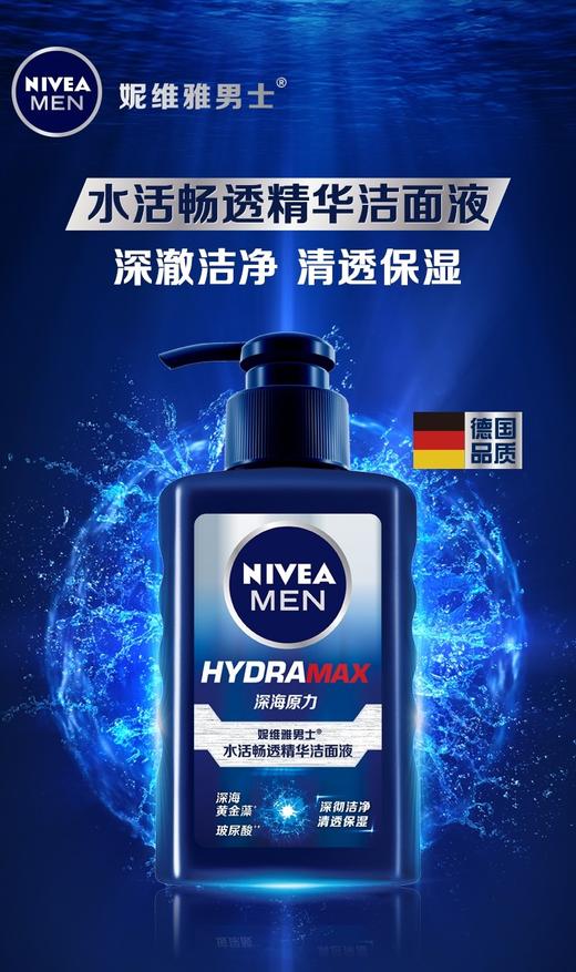 【妮维雅】妮维雅男士水活畅透精华洁面液150ml 商品图3