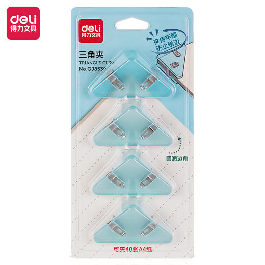 得力QJ8530三角夹(套) 商品图3