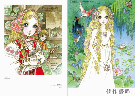 高橋真琴のお姫さまとヒロインたち/ Etoile: The World of Princesses & Heroines by Macoto Takahashi 高桥真琴的公主和女主角们 商品图2