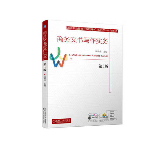 商务文书写作实务(第3版) 商品图0