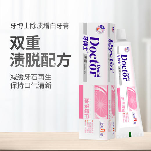 牙博士除渍增白牙膏套装 商品图2