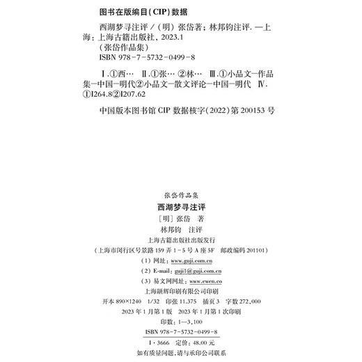 西湖梦寻注评 商品图1