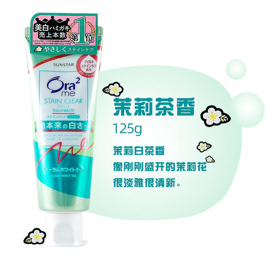 皓乐齿Sunstar 亮色净白牙膏 商品图1