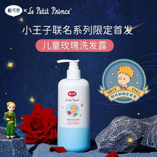 戴可思儿童玫瑰洗发露 商品图1