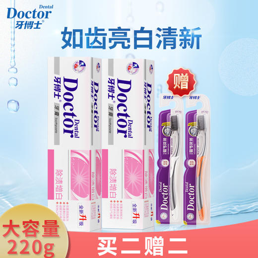 牙博士除渍增白牙膏套装 商品图0