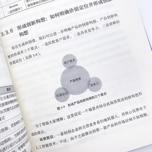 价值创新：从机会洞察到商业变现 企业经营管理书 创新者系列 商业管理 商业世界的本质 商业思维书籍 商业模式 从0到1 商品图3