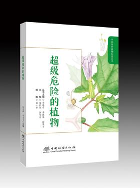 超级危险的植物 1488