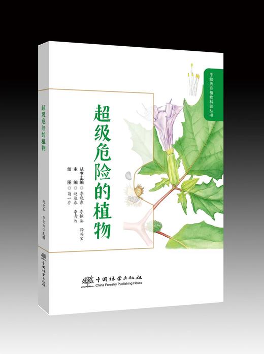 超级危险的植物 1488 商品图0