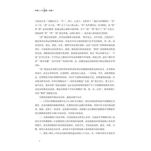 中国古典舞身韵（女班）/李淼/浙江大学出版社 商品图4