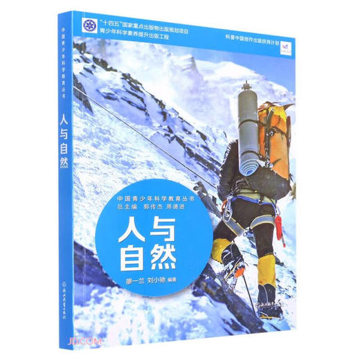 人与自然 商品图0