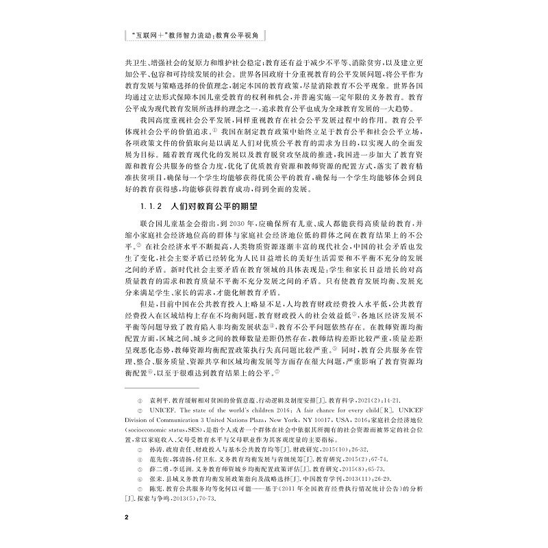 试读PDF-9787308229715(1-1)-“互联网+”教师智力流动:教育公平视角_010.jpg