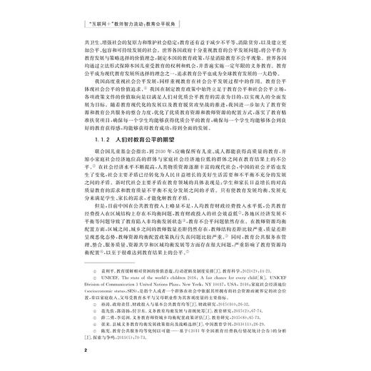 “互联网+”教师智力流动：教育公平视角/徐刘杰/浙江大学出版社 商品图2