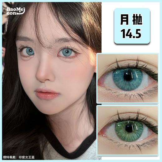 Summer baby·月抛  印度女王蓝/蛇目绿  14.5  异域混血瞳！大着色覆盖率强！深瞳戴也显色！！软糯清爽的颜色外圈过渡渐变水润透亮~~<一副两片> 商品图0