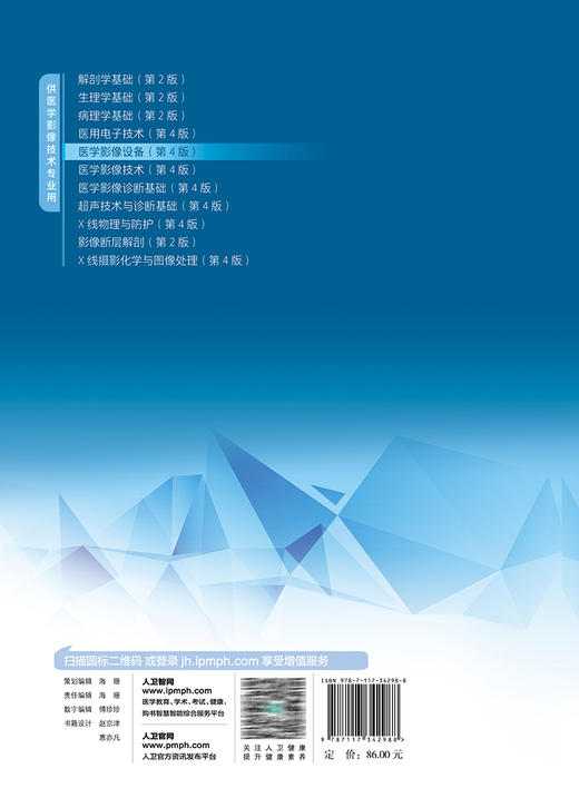 医学影像设备 第4版 十四五规划教材 全国中等卫生职业教育教材 供医学影像技术专业用 卢振明主编 人民卫生出版社9787117342988 商品图4