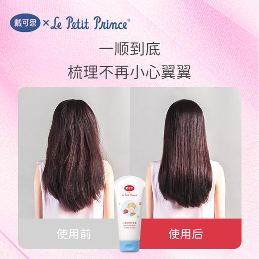 戴可思儿童玫瑰护发素200g 商品图3