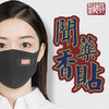 三百年品牌的口罩卫士 聞藥香贴 口罩香囊 20片/盒 商品缩略图3