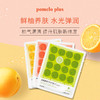 日本pomelo plus多柚鲜粹补水保湿面膜(25ml*5片) 商品缩略图0